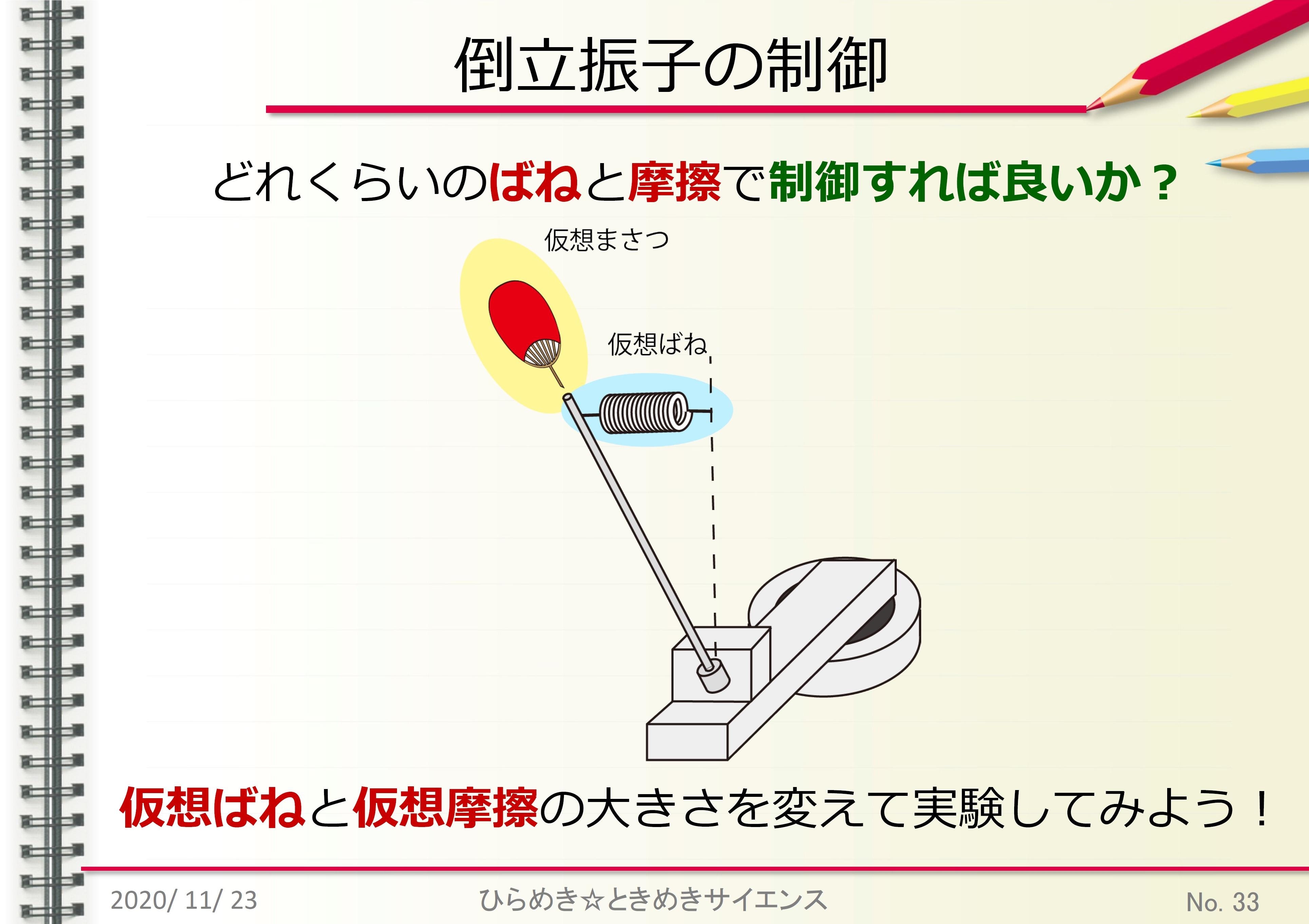 ロボットのフィードバック制御の実習