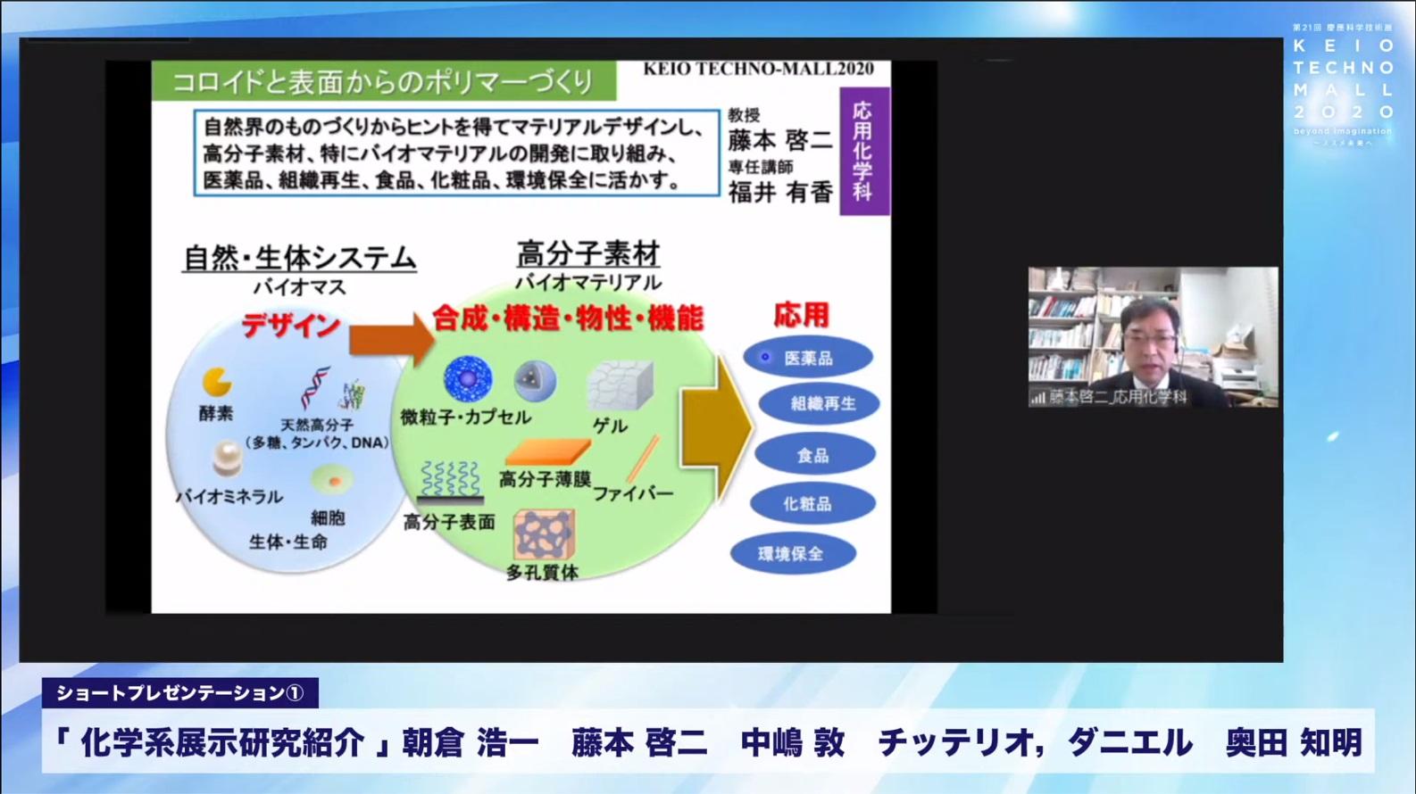 ショートプレゼンテーション「化学系展示研究紹介」