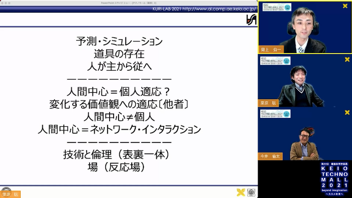 シンポジウムセッション（2）<br>「人とAIとの共生における人間中心の意味するものとは？」